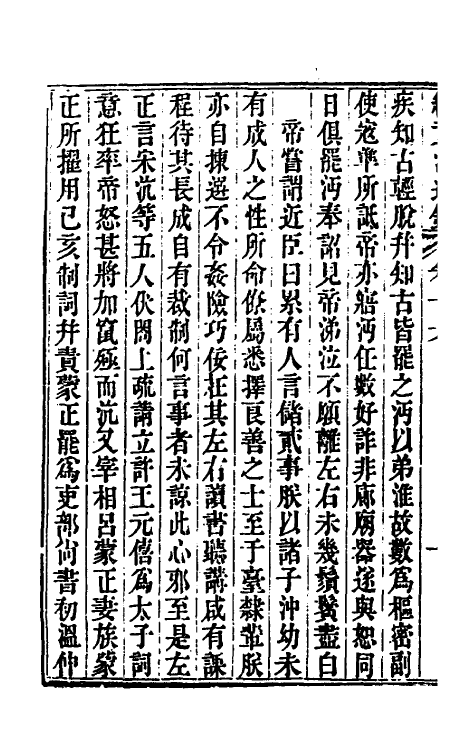 33197-续资治通鉴九 (清)毕沅撰.pdf_第3页