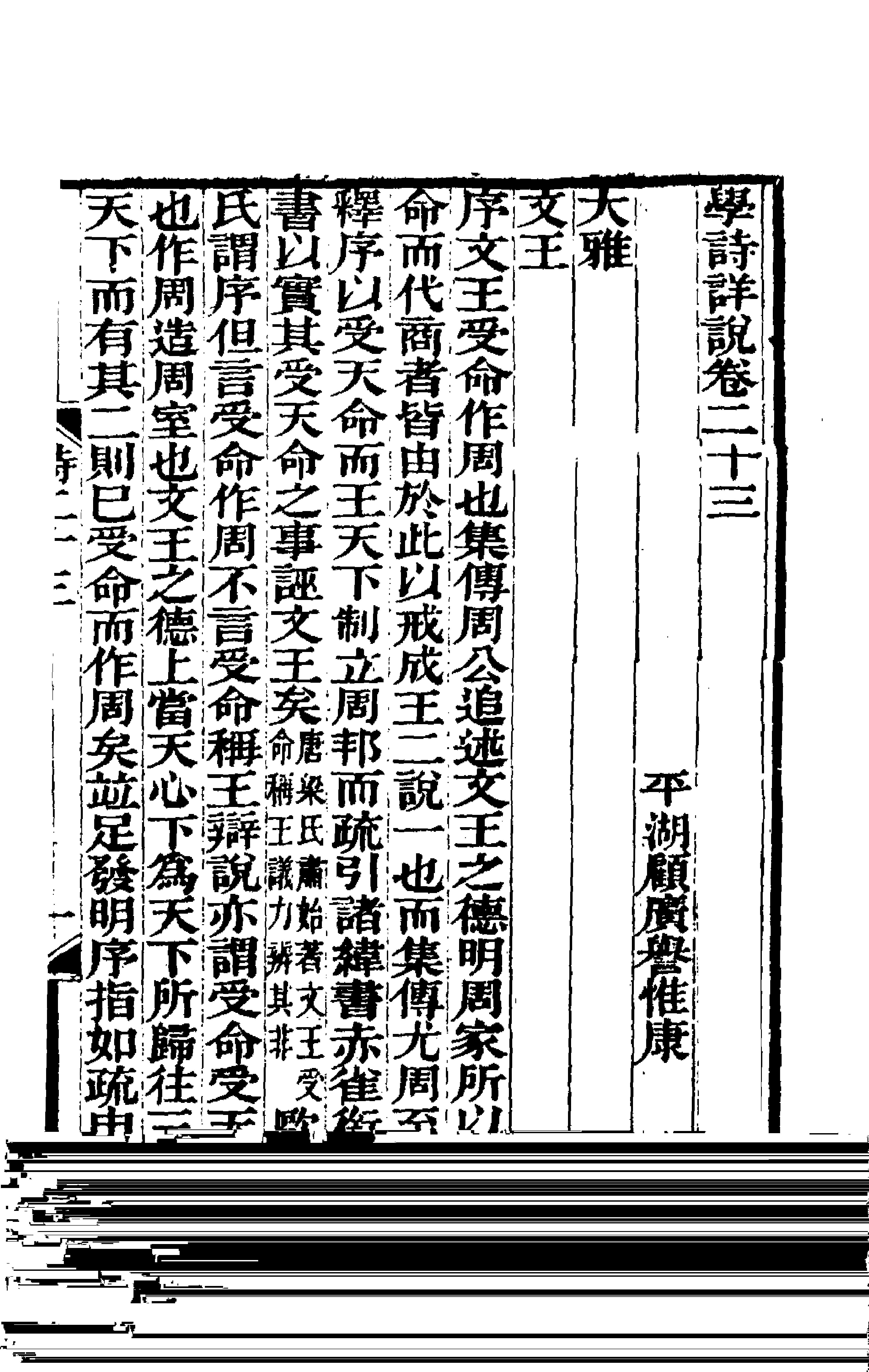 31014-学诗详说十二 (清)顾广誉撰.pdf_第1页