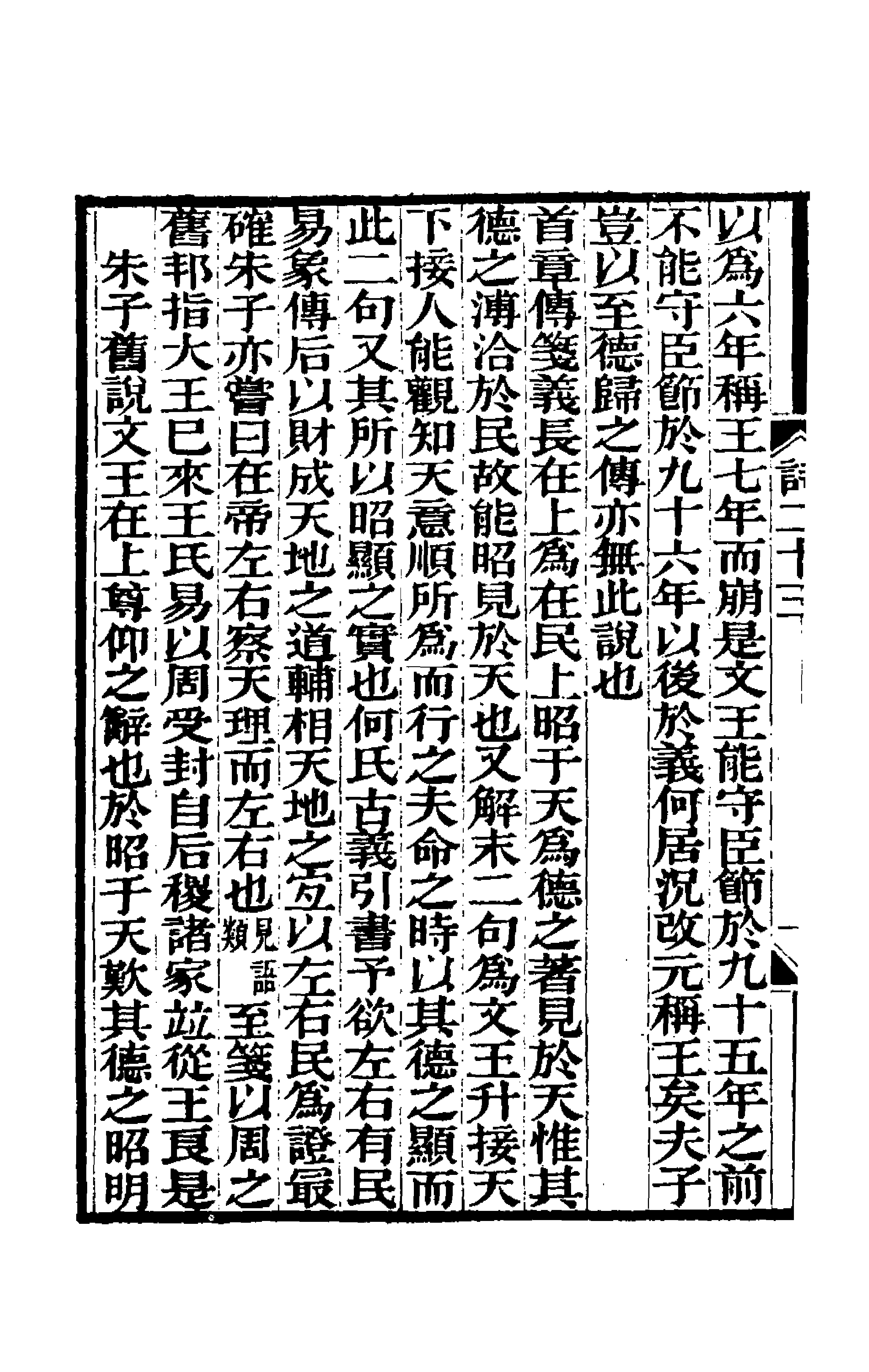 31014-学诗详说十二 (清)顾广誉撰.pdf_第2页