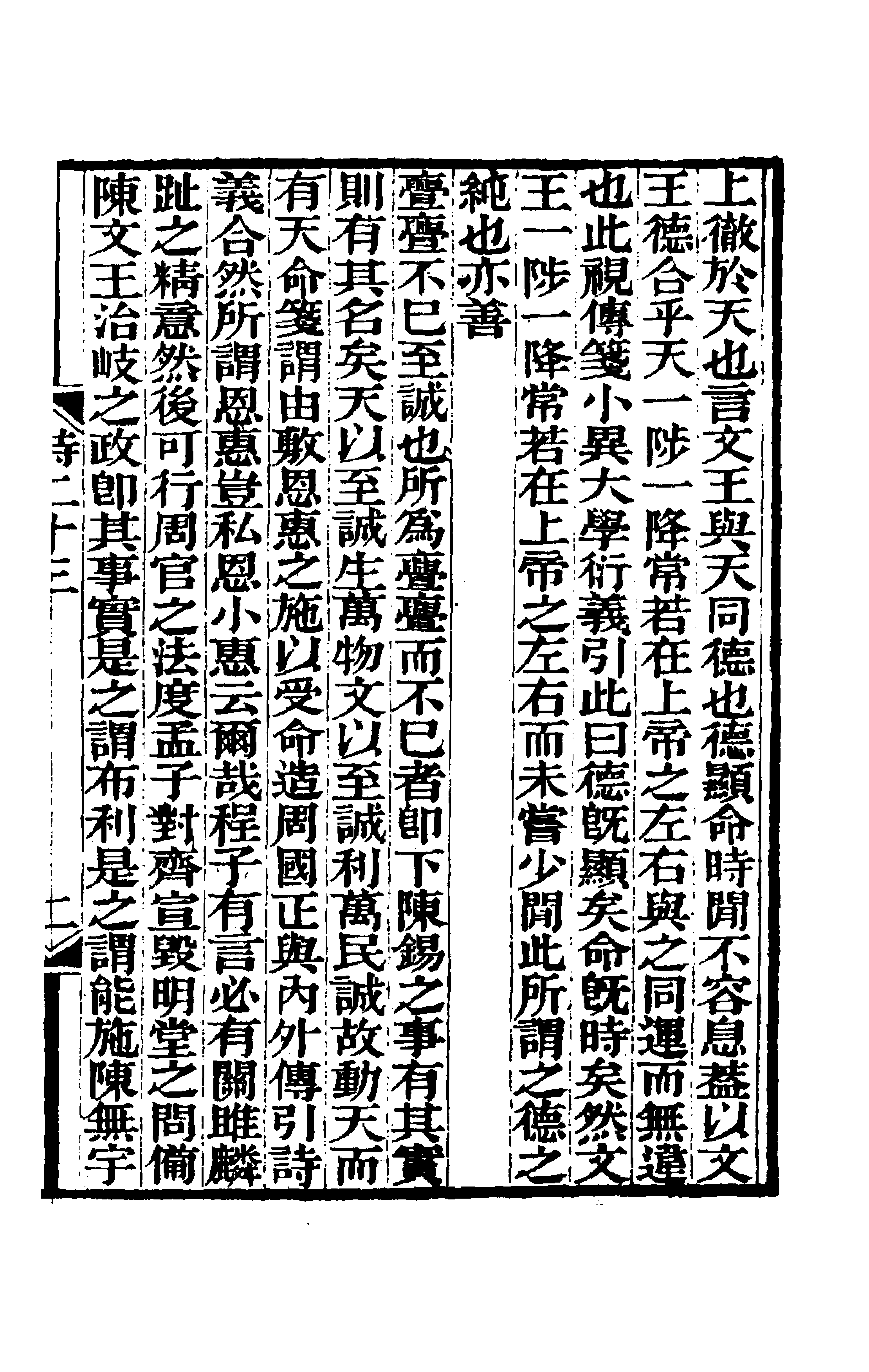 31014-学诗详说十二 (清)顾广誉撰.pdf_第3页