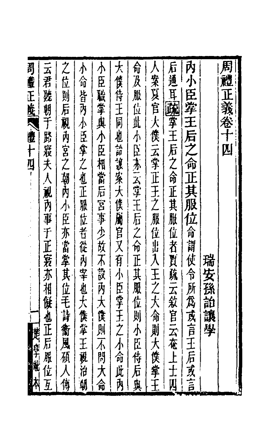 31112-周礼正义十四 (清)孙诒让撰.pdf_第2页