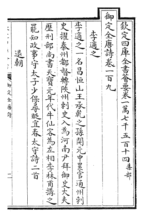 28960-御定全唐诗卷一百九~卷一百十五 (清)康熙圣祖仁皇帝.pdf_第2页