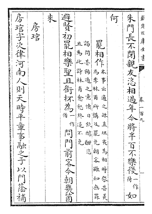 28960-御定全唐诗卷一百九~卷一百十五 (清)康熙圣祖仁皇帝.pdf_第3页