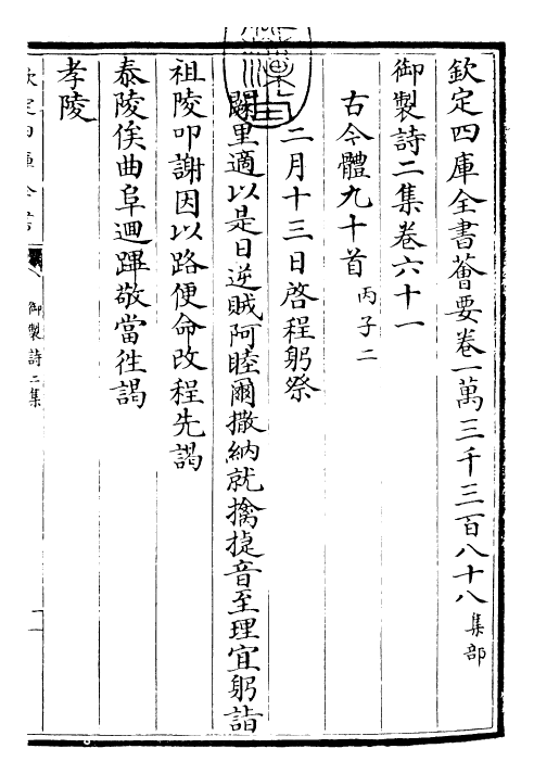 30090-御制诗二集六十一~卷六十三 (清)乾隆.pdf_第3页