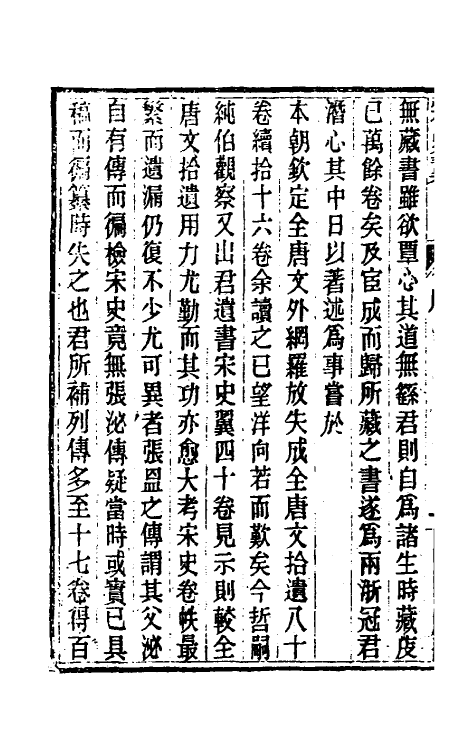 32748-宋史翼一 (清)陆心源辑.pdf_第3页