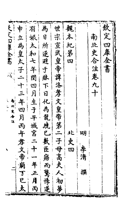 32114-南北史合注五十五 (清)李清撰.pdf_第2页