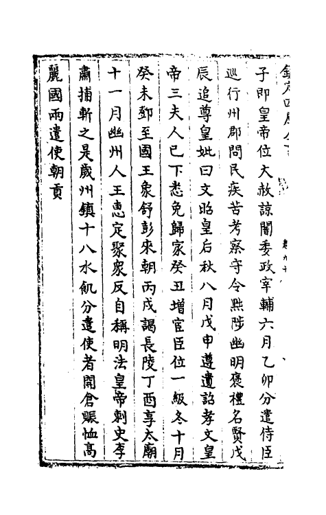 32114-南北史合注五十五 (清)李清撰.pdf_第3页