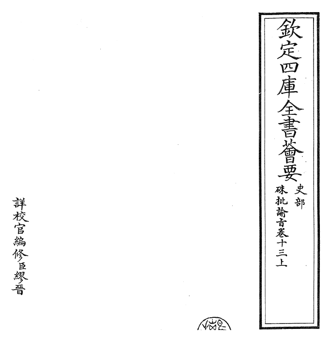 29228-朱批谕旨卷十三上 (清)雍正.pdf_第2页