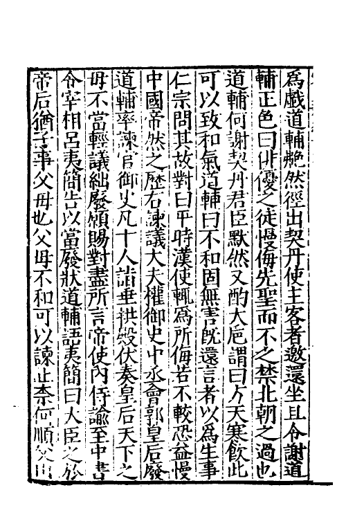 32730-宋史新编四十 (明)柯维骐撰.pdf_第3页