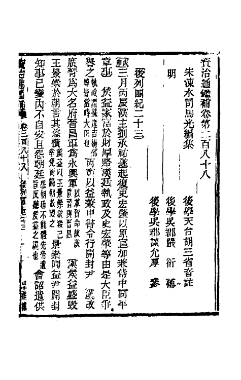 33137-资治通鉴补一百五十一 (明)严衍撰.pdf_第2页