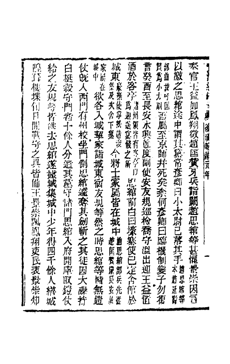 33137-资治通鉴补一百五十一 (明)严衍撰.pdf_第3页