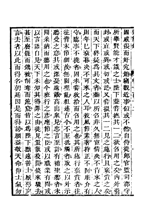 32642-弘简录五十六 (明)邵经邦撰.pdf_第3页