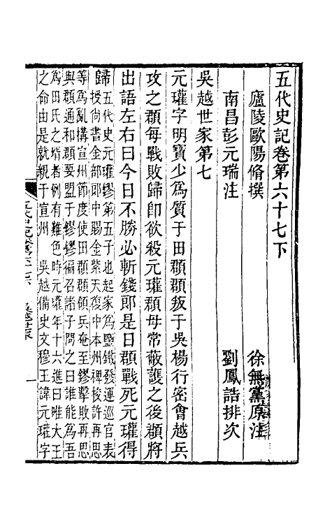 32333-五代史记注四十五 彭元瑞 (清)刘凤诰注.pdf_第2页