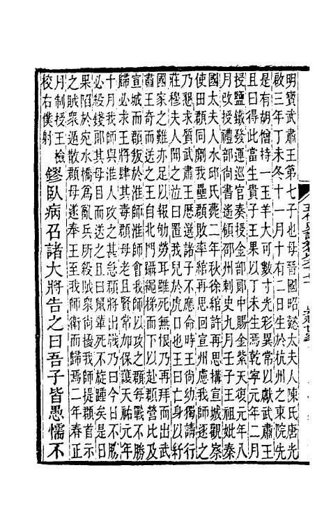 32333-五代史记注四十五 彭元瑞 (清)刘凤诰注.pdf_第3页