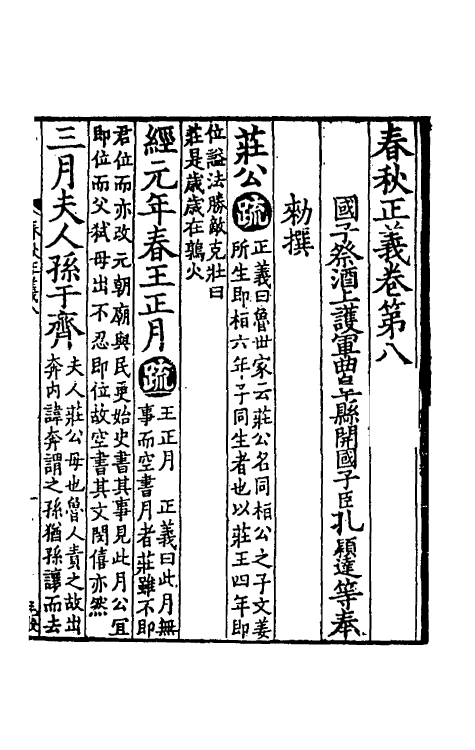 31477-春秋左传正义七 (唐)孔颖达等.pdf_第2页