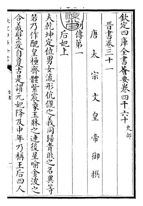 30198-晋书卷三十一~卷三十三 (唐)太宗御.pdf_第3页