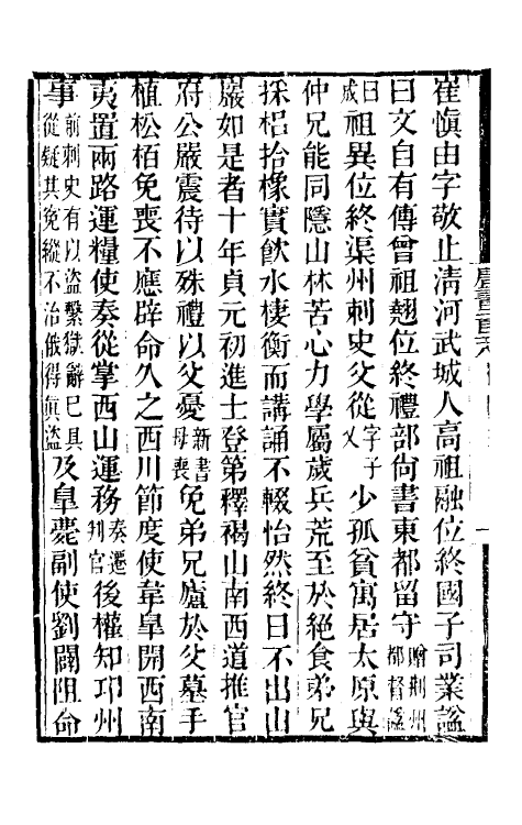 32220-唐书合钞一百五 (清)沈炳震撰.pdf_第3页