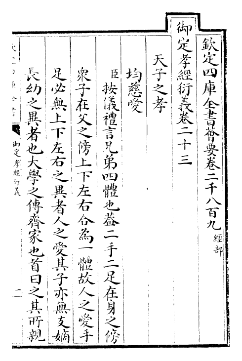 30387-御定孝经衍义卷二十三~卷二十五 (清)世祖章皇帝特诏儒臣.pdf_第2页