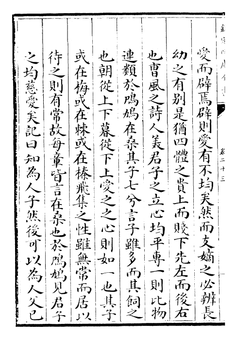 30387-御定孝经衍义卷二十三~卷二十五 (清)世祖章皇帝特诏儒臣.pdf_第3页