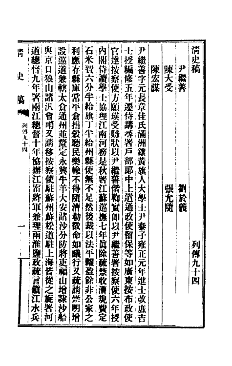 32484-清史稿一百九 赵尔巽等撰.pdf_第2页