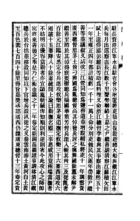 32484-清史稿一百九 赵尔巽等撰.pdf_第3页