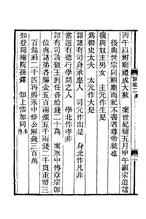 32370-金史详校二 (清)施国祁撰.pdf_第3页