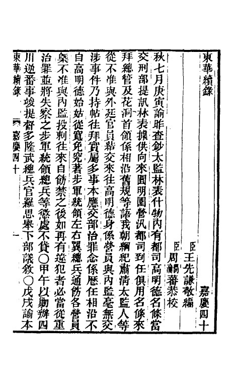 33363-东华续录九十五 王先谦撰.pdf_第2页