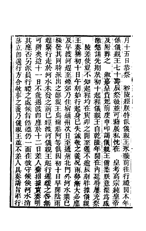 33363-东华续录九十五 王先谦撰.pdf_第3页