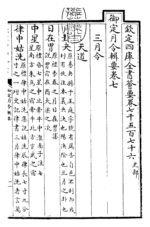 29936-御定月令辑要卷七 (清)康熙.pdf_第3页