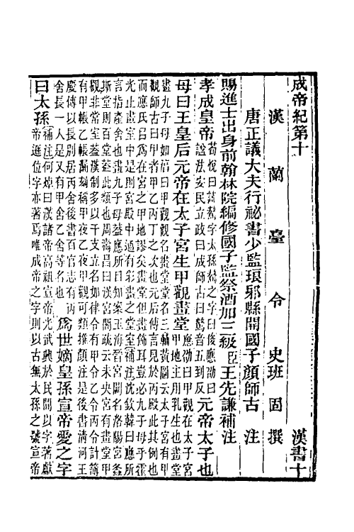 31856-汉书补注六 王先谦撰.pdf_第2页