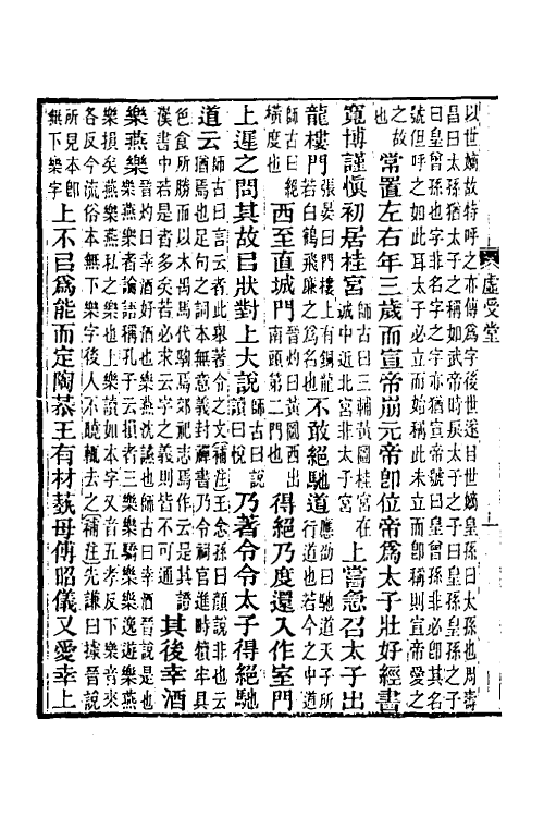 31856-汉书补注六 王先谦撰.pdf_第3页