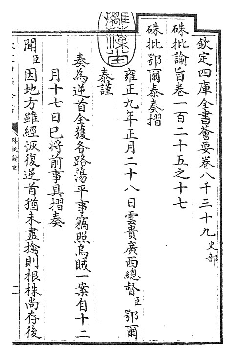 29337-朱批谕旨卷一百二十五之十七 (清)雍正.pdf_第3页