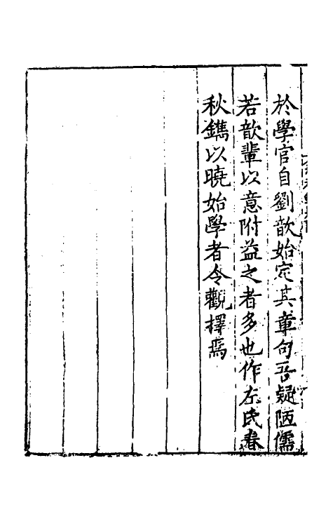 31506-左氏春秋镌一 (明)陆粲撰.pdf_第3页