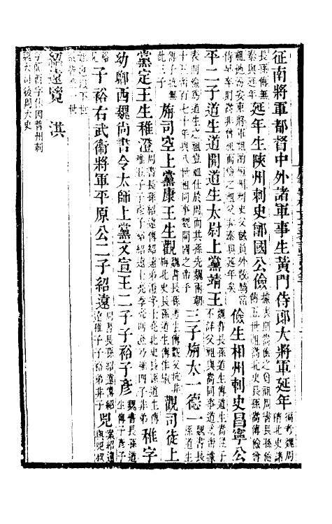 32302-唐书宰相世系表订讹三 (清)沈炳震撰.pdf_第3页