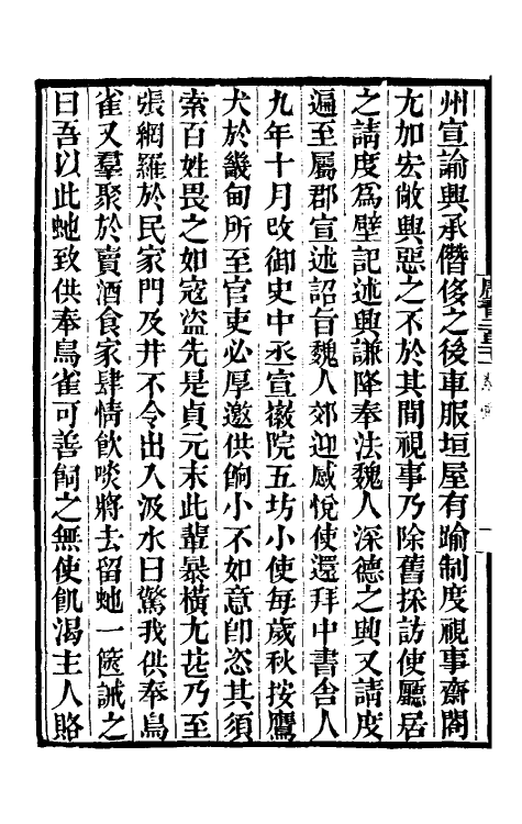 32208-唐书合钞一百二 (清)沈炳震撰.pdf_第3页