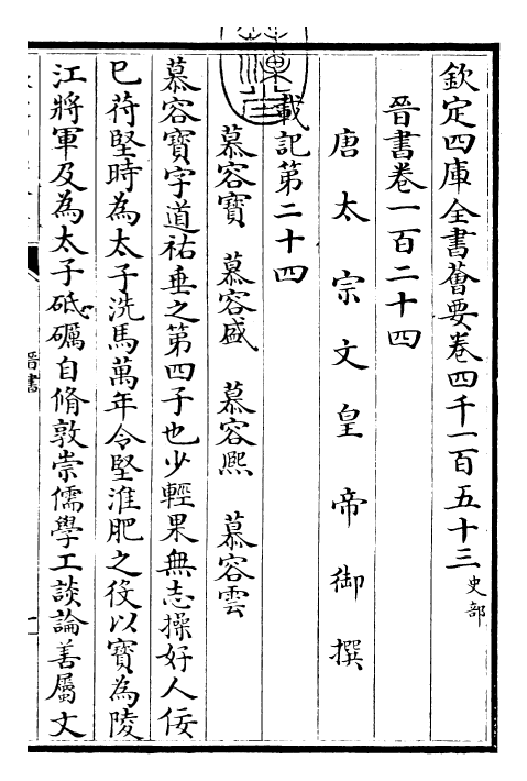 30228-晋书卷一百二十四~卷一百二十六 (唐)太宗御.pdf_第3页