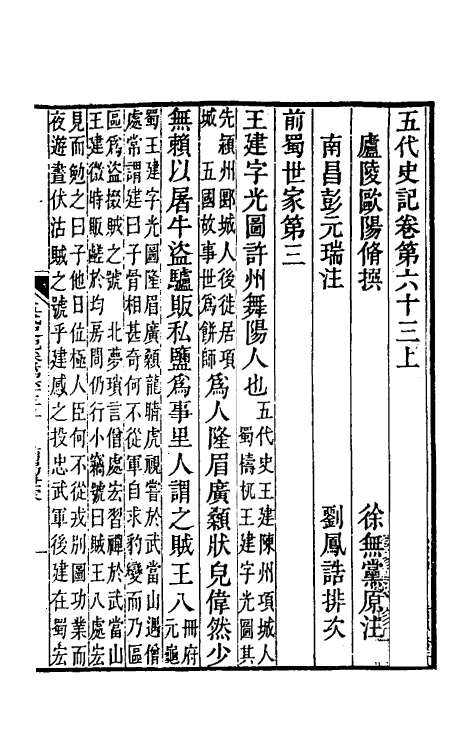 32313-五代史记注四十 彭元瑞 (清)刘凤诰注.pdf_第2页