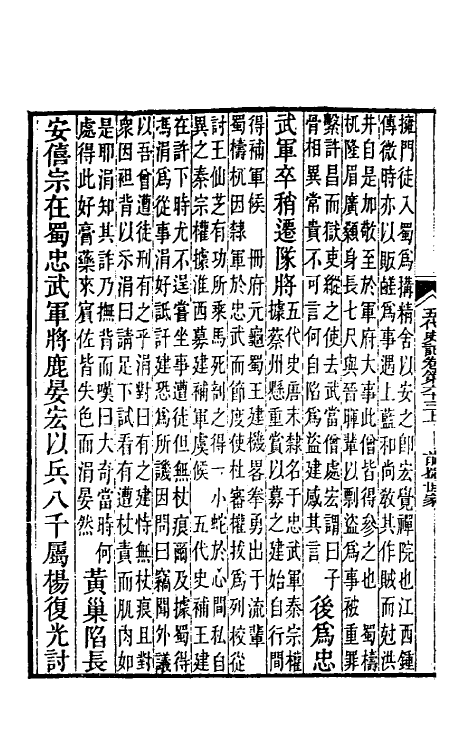 32313-五代史记注四十 彭元瑞 (清)刘凤诰注.pdf_第3页