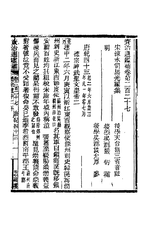 33017-资治通鉴补一百二十一 (明)严衍撰.pdf_第2页