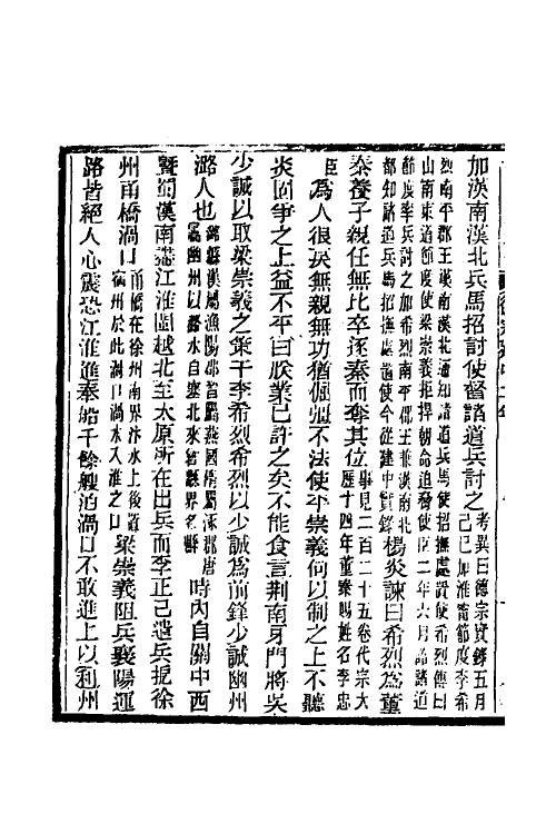 33017-资治通鉴补一百二十一 (明)严衍撰.pdf_第3页