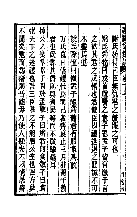 31311-续礼记集说十二 (清)杭世骏撰.pdf_第3页