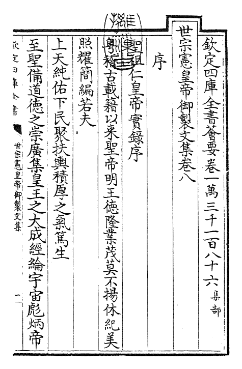 30059-世宗宪皇帝御制文集卷八~卷十四 (清)世宗宪皇帝.pdf_第3页