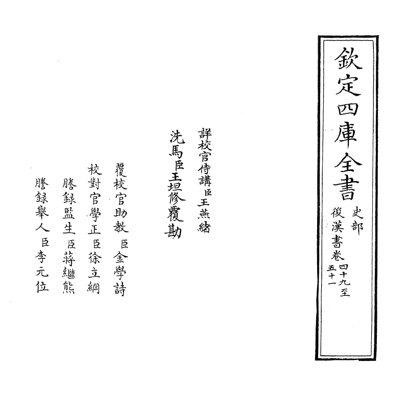 30640-后汉书卷四十九~卷五十一 (宋)范蔚宗.pdf_第2页