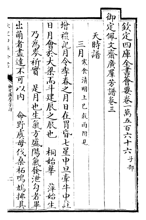 28519-御定广群芳谱卷三~卷四 (清)汪灏.pdf_第2页