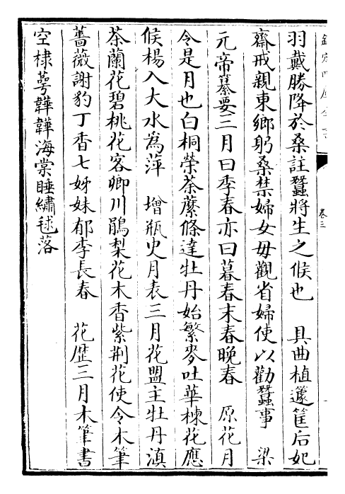 28519-御定广群芳谱卷三~卷四 (清)汪灏.pdf_第3页