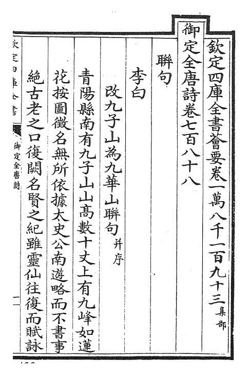 28967-御定全唐诗卷七百八十八~卷七百九十一 (清)康熙圣祖仁皇帝.pdf_第2页