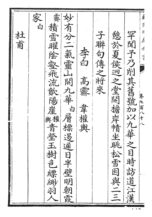 28967-御定全唐诗卷七百八十八~卷七百九十一 (清)康熙圣祖仁皇帝.pdf_第3页