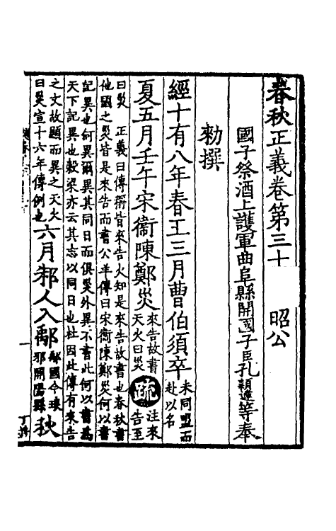 31456-春秋左传正义二十八 (唐)孔颖达等.pdf_第2页