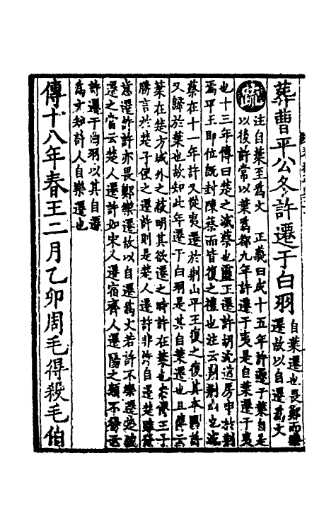 31456-春秋左传正义二十八 (唐)孔颖达等.pdf_第3页