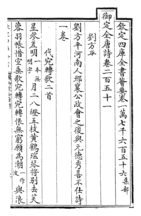 28901-御定全唐诗卷二百五十一~卷二百五十七 (清)康熙圣祖仁皇帝.pdf_第2页